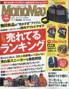 Mono Max (モノ・マックス) 2022年 11月号 [雑誌]