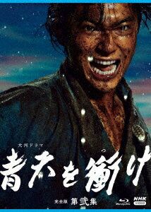 大河ドラマ 青天を衝け 完全版 第弐集 ブルーレイ BOX【Blu-ray】