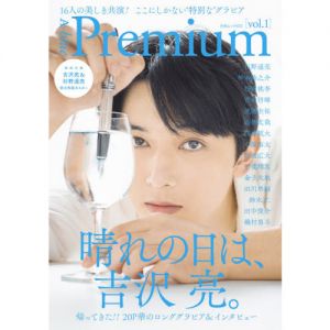 A-blue Premium vol.1 (白夜ムック633)　晴れの日は、吉沢亮。