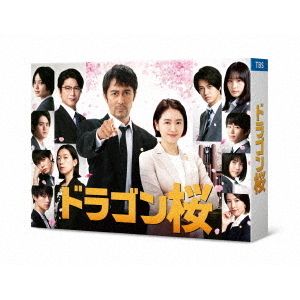 ドラゴン桜 （2021年版） ディレクターズカット版 Blu-ray BOX（Ｂｌｕ-ｒａｙ）