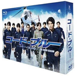 コード・ブルー -ドクターヘリ緊急救命ー THE THIRD SEASON Blu-ray-BOX【Blu-ray】