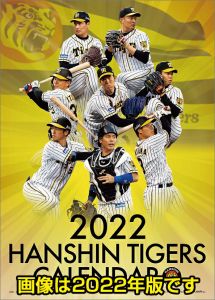 阪神タイガース（2023年1月始まりカレンダー）