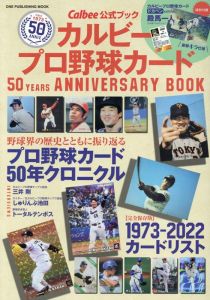 カルビープロ野球カード　50YEARS　ANNIVERSARY　BOOK