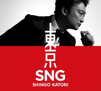 東京SNG (初回限定・観るBANG！CD＋DVD)