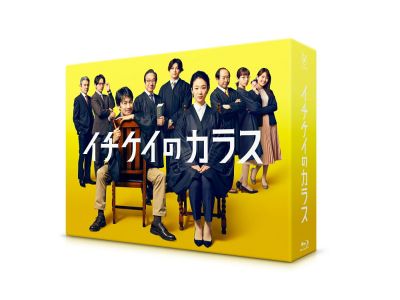 イチケイのカラス Blu-ray BOX 【Blu-ray】