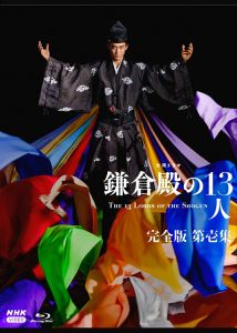 大河ドラマ 鎌倉殿の13人 完全版 第壱集 ブルーレイ BOX【Blu-ray】
