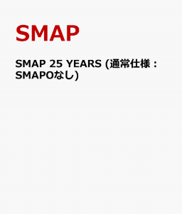 SMAP 25 YEARS (通常仕様：SMAPOなし)