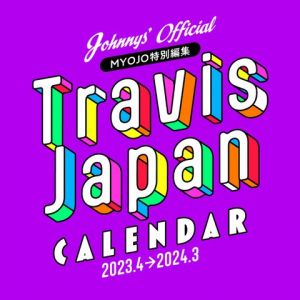 Travis Japanカレンダー2023.4→2024.3(ジャニーズ事務所公認）（仮）