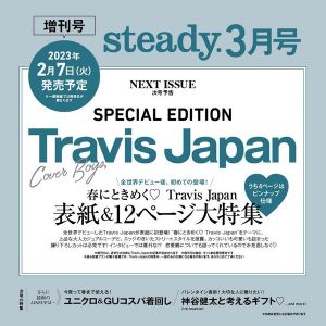 steady.(ステディ.) 2023年3月号増刊『Travis Japan SPECIAL EDITION』