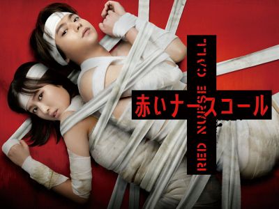 赤いナースコール Blu-ray BOX【Blu-ray】