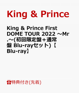 【先着特典】King & Prince First DOME TOUR 2022 〜Mr.〜(初回限定盤＋通常盤 Blu-rayセット)【Blu-ray】(フォトカード＋クリアポスター)