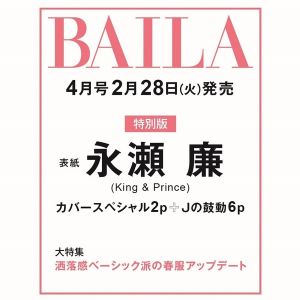 ＢＡＩＬＡ（バイラ）　2023年4月号増刊　永瀬廉表紙版
