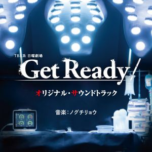 TBS系 日曜劇場 Get Ready! オリジナル・サウンドトラック