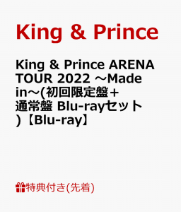 【先着特典】King & Prince ARENA TOUR 2022 〜Made in〜(初回限定盤＋通常盤 Blu-rayセット)【Blu-ray】(フォトカード(A6サイズ)＋クリアポスター(A4サイズ))