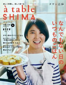 à table SHIMA vol.04 春号