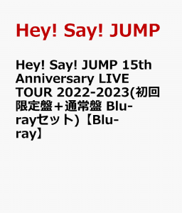 Hey! Say! JUMP 15th Anniversary LIVE TOUR 2022-2023(初回限定盤＋通常盤 Blu-rayセット)【Blu-ray】