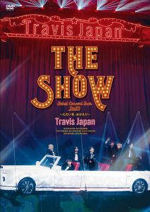 Travis Japan Debut Concert 2023 THE SHOW〜ただいま、おかえり〜(通常盤 初回生産分)(特典なし)