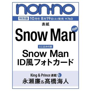 non-no（ノンノ）　2023年10月号増刊　Snow Man表紙版