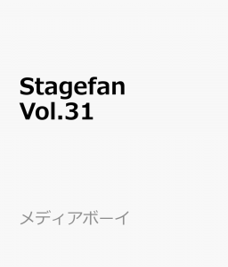 Stagefan Vol.31