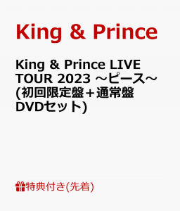 【先着特典】King & Prince LIVE TOUR 2023 〜ピース〜(初回限定盤＋通常盤 DVDセット)(クリアポスター(A4サイズ）＋トレーディングカード3種セット)