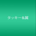 『Journey Journey～ボクラノミライ～(ジャケットA)(初回生産限定)(DVD付)』