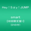 『smart【初回限定盤1】(DVD付)』