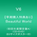 【早期購入特典あり】Beautiful World(CD DVD)(初回生産限定盤A)(B3サイズポスター付)