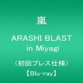 『ARASHI BLAST in Miyagi（初回プレス仕様）[Blu‐ray]』