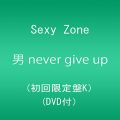 『男 never give up (初回限定盤K)(DVD付)』