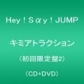 『キミアトラクション(初回限定盤2)(CD DVD)』