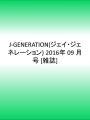 『J-GENERATION(ジェイ・ジェネレーション) 2016年 09 月号 [雑誌]』