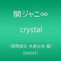 crystal (期間限定-多謝台湾-盤) (CD+DVD)
