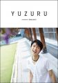 『YUZURU 羽生結弦写真集 【初回入荷限定特典付】』