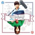 『また?! オ・ヘヨン~僕が愛した未来(ジカン)~ OST(tvNドラマ) (韓国盤)』