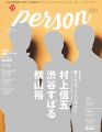 TVガイド PERSON VOL.61 (TOKYO NEWS MOOK 644号)