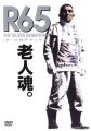 R65 [DVD]