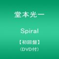 『Spiral【初回盤】（DVD付）』