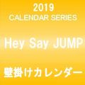 Hey Say JUMP 2019 壁掛けカレンダー クリアファイル＆ステッカー付き