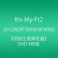 『2015 CONCERT TOUR KIS-MY-WORLD(DVD4枚組)(初回生産限定盤)』