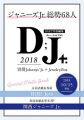 別冊ジャニーズJr. 『D;J+.』(ディー;ジェイプラス) 2018 (ホーム社ムック)