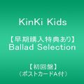 『【早期購入特典あり】Ballad Selection【初回盤】(ポストカードA付)』