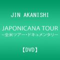 JIN AKANISHI JAPONICANA TOUR 2012 IN USA ~全米ツアー・ドキュメンタリー(DVD)