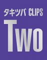 『タキツバCLIPS Two (Blu-ray Disc DVD) (初回限定生産)』