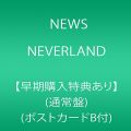 【早期購入特典あり】NEVERLAND(通常盤)(ポストカードB付)