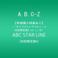 『【早期購入特典あり】ABC STAR LINE(初回限定盤A)(DVD付)(「オリジナルトラベルノート(初回限定盤A ver.)」付)』