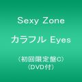 『カラフル Eyes（初回限定盤C）（DVD付）』