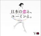 『松任谷由実40周年記念ベストアルバム 日本の恋と、ユーミンと。 （通常盤）』