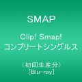 『Clip! Smap! コンプリートシングルス(初回生産分) [Blu-ray]』