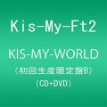 『KIS-MY-WORLD(初回生産限定盤B)(CD2枚 DVD)(Remix CD盤)』
