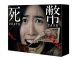 【早期購入特典あり】死幣ーDEATH CASHー DVD-BOX(ステッカー付)